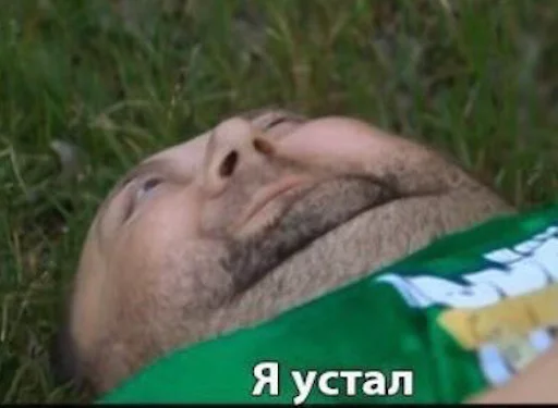 устал.png